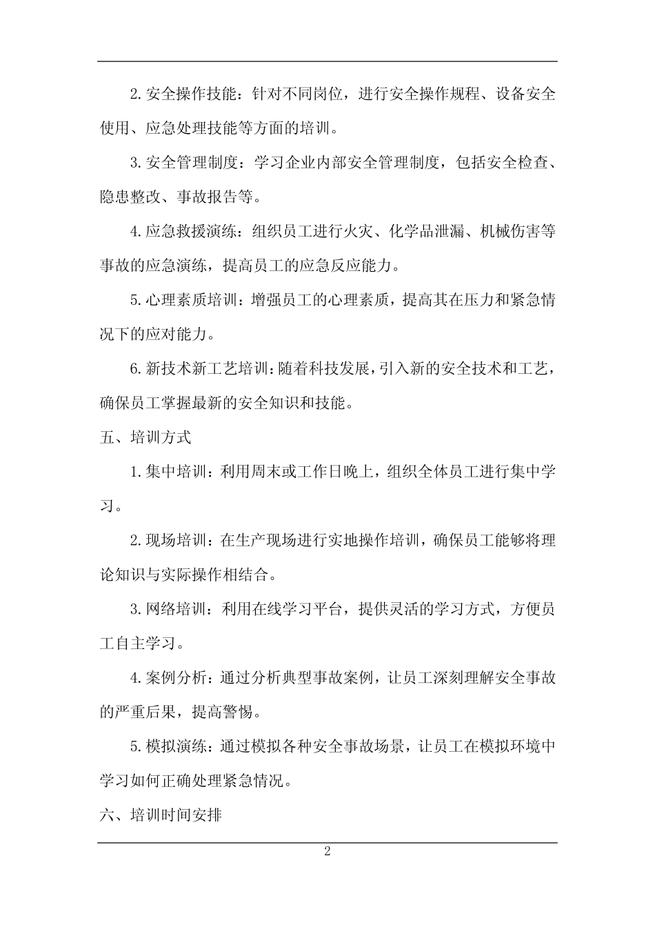 2024年安全生产教育培育培训计划_第2页