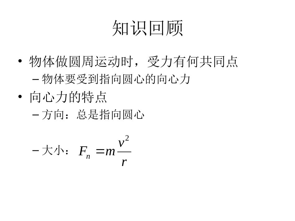 3、圆周运动的案例分析-(2)_第2页