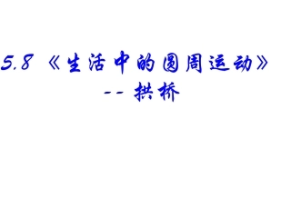 3、圆周运动的案例分析-(2)