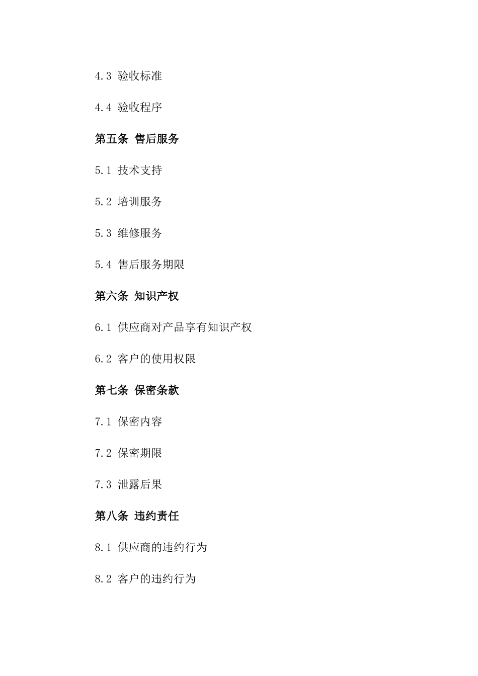 2024年[定制]用友系统销售合同_第3页