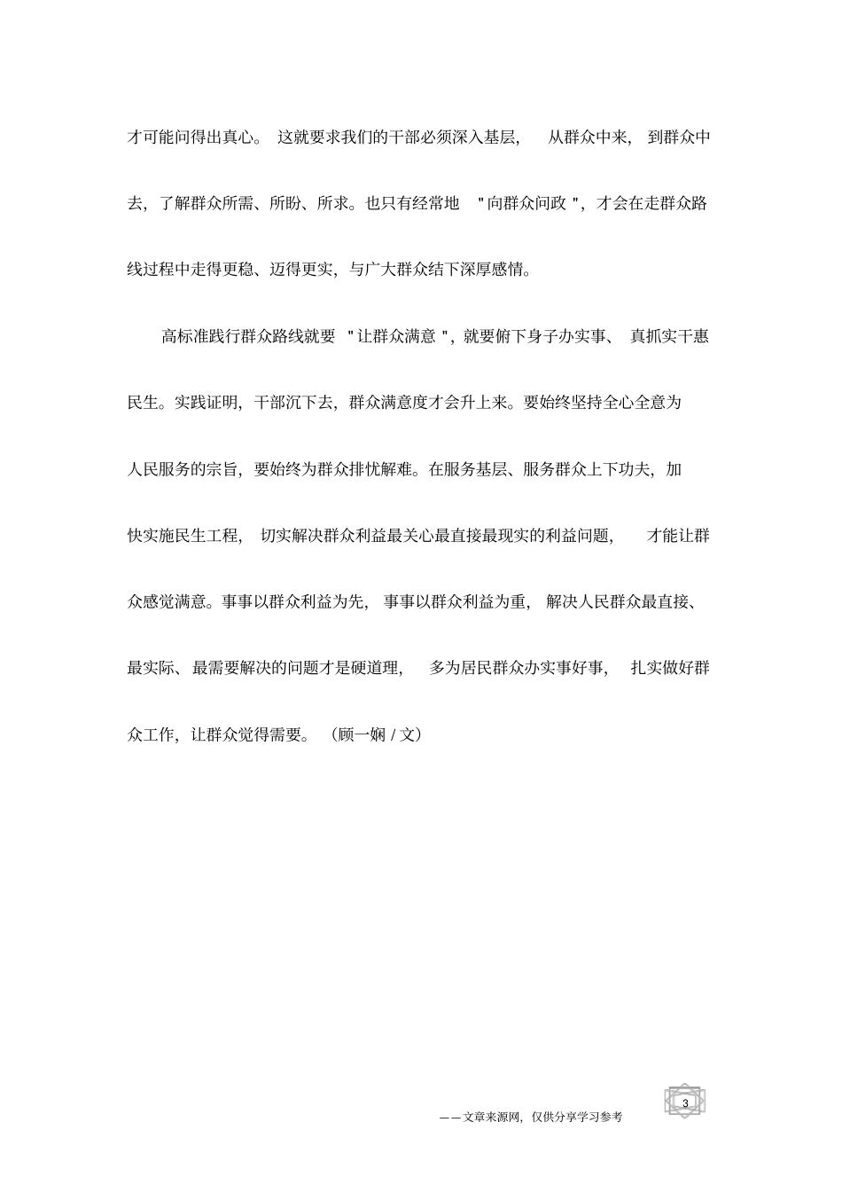喊响-四句话-,高标准践行群众路线_第3页