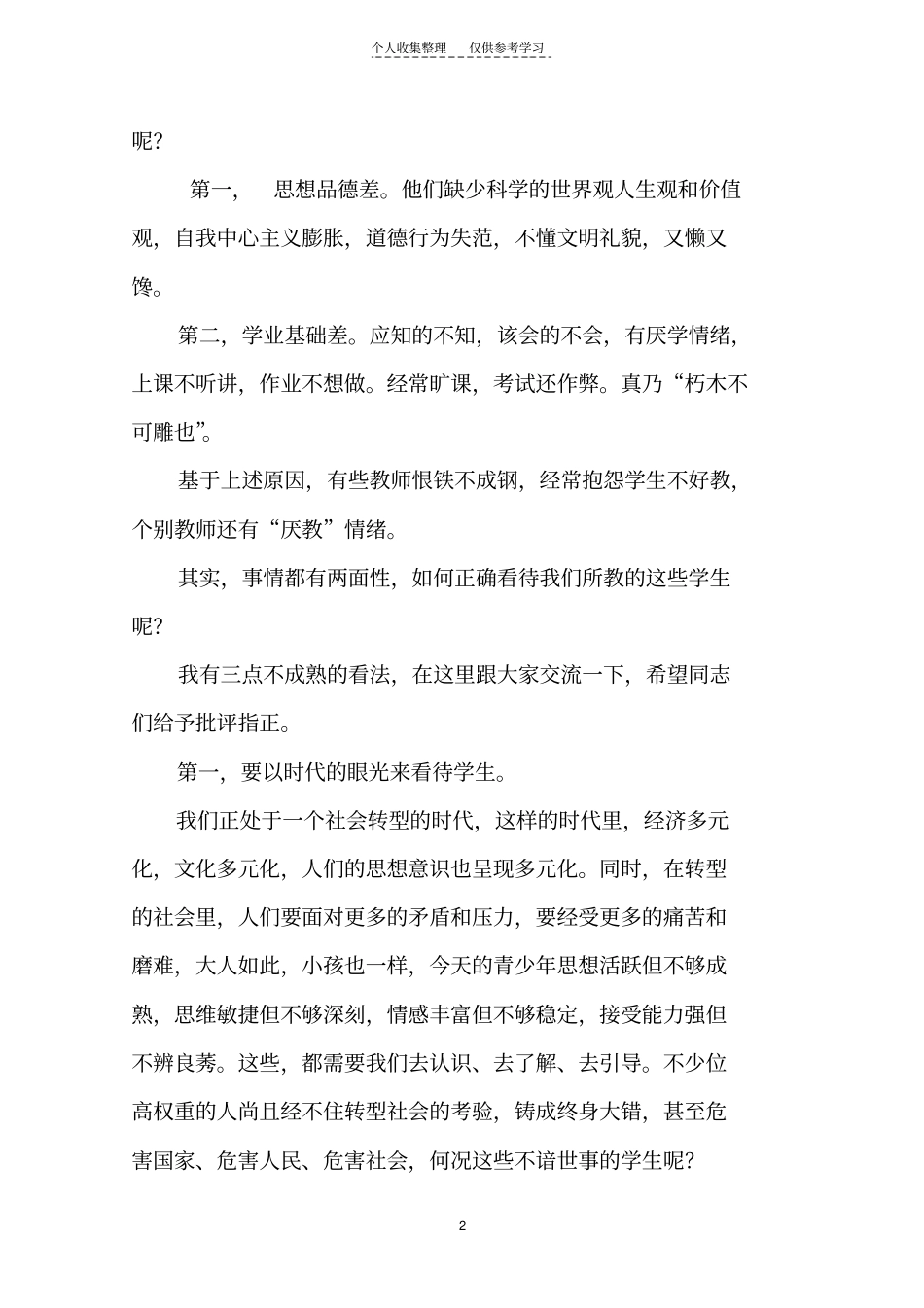 善待学生与为人师表_第2页