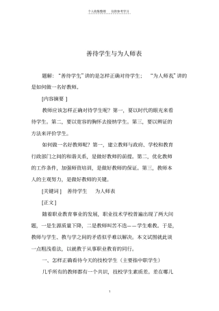 善待学生与为人师表
