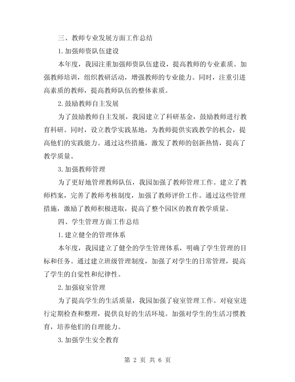 2024年度园务工作总结(2篇) _第2页