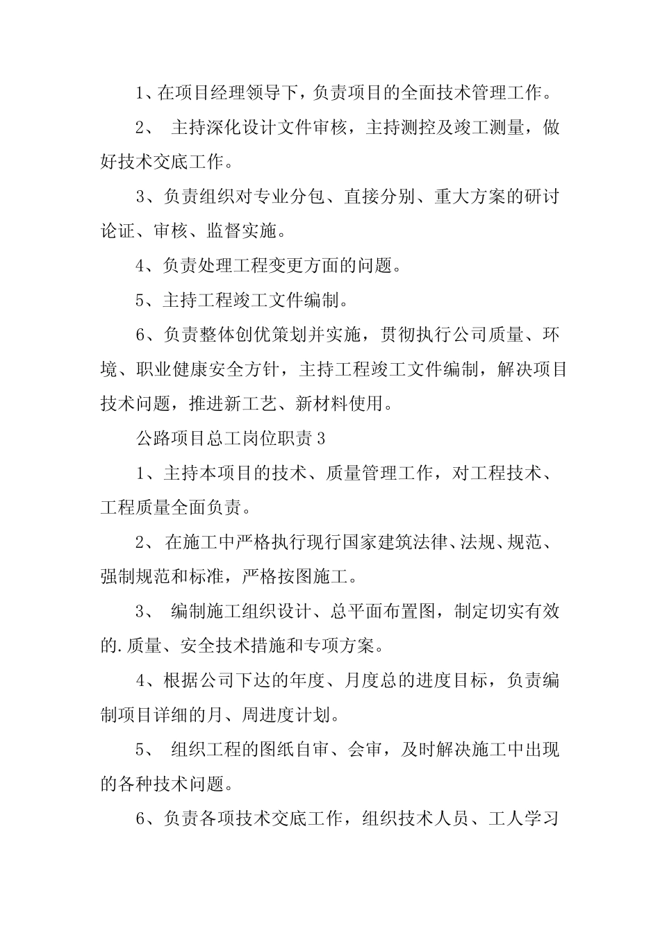2024年公路项目总工岗位职责(真题6篇) _第2页