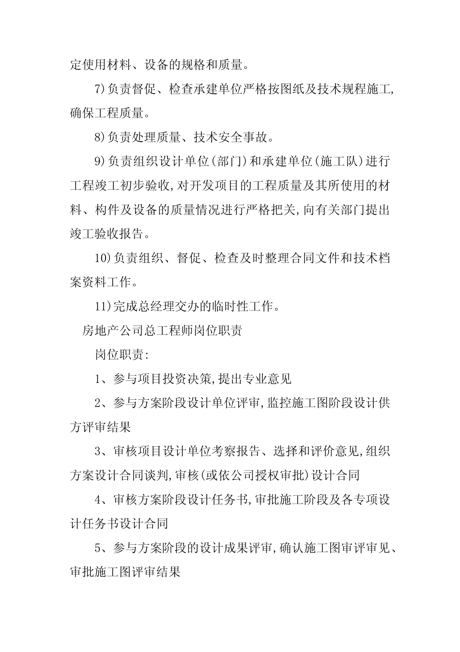 2024年地产公司总工程师岗位职责4篇 _第2页