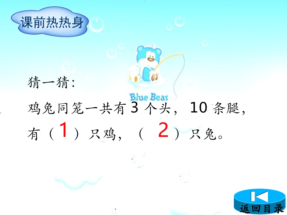 小学数学2011版本小学四年级四年级下册数学广角----------鸡兔同笼_第2页