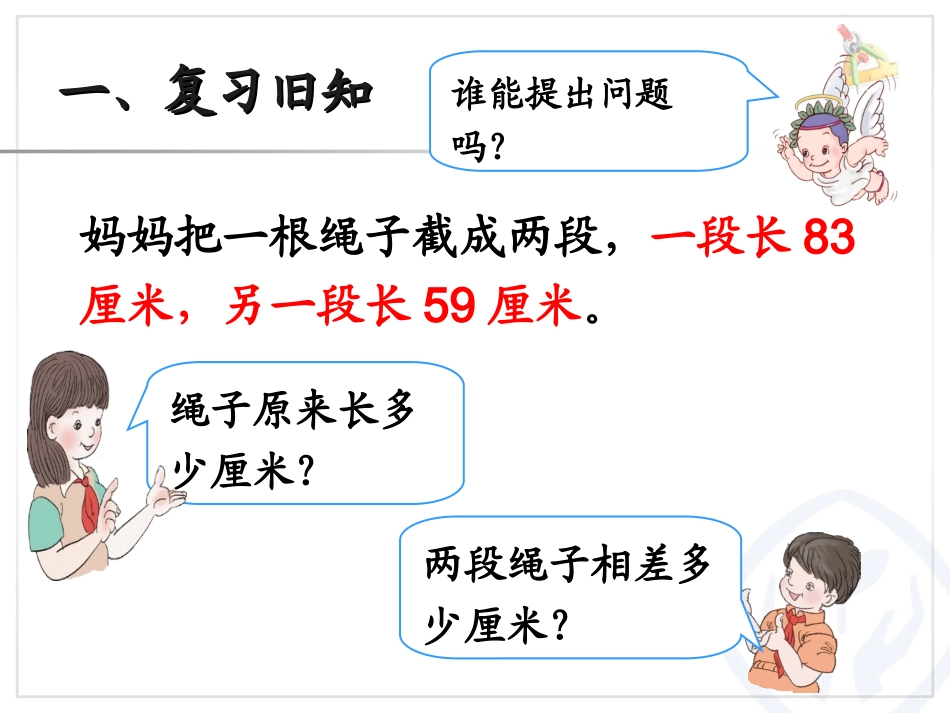 人教版小学数学4年级下册小数的加减法_第2页