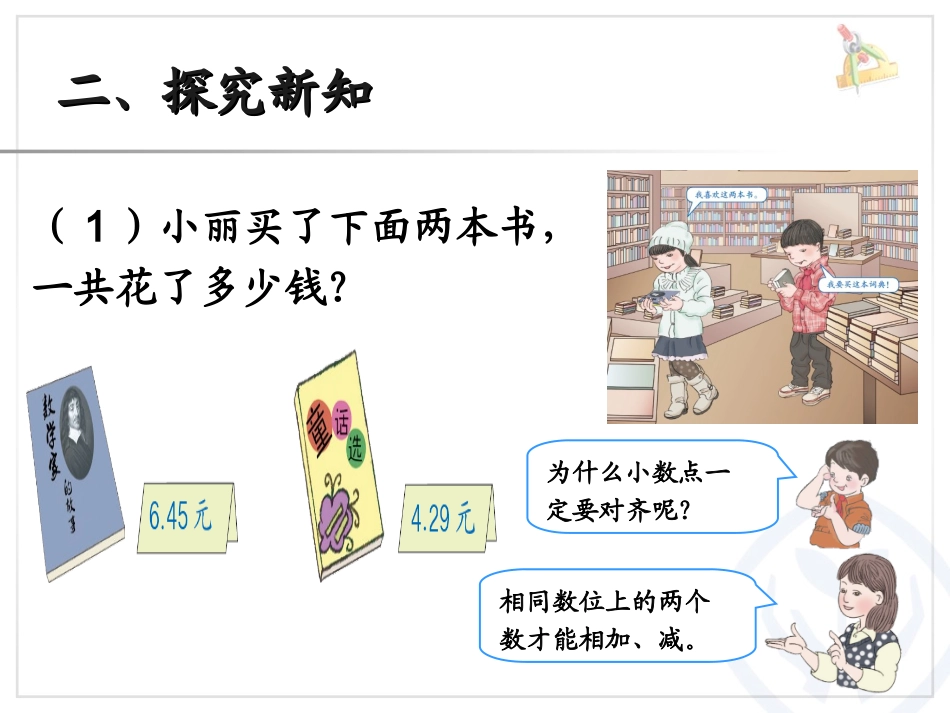 人教版小学数学4年级下册小数的加减法_第3页