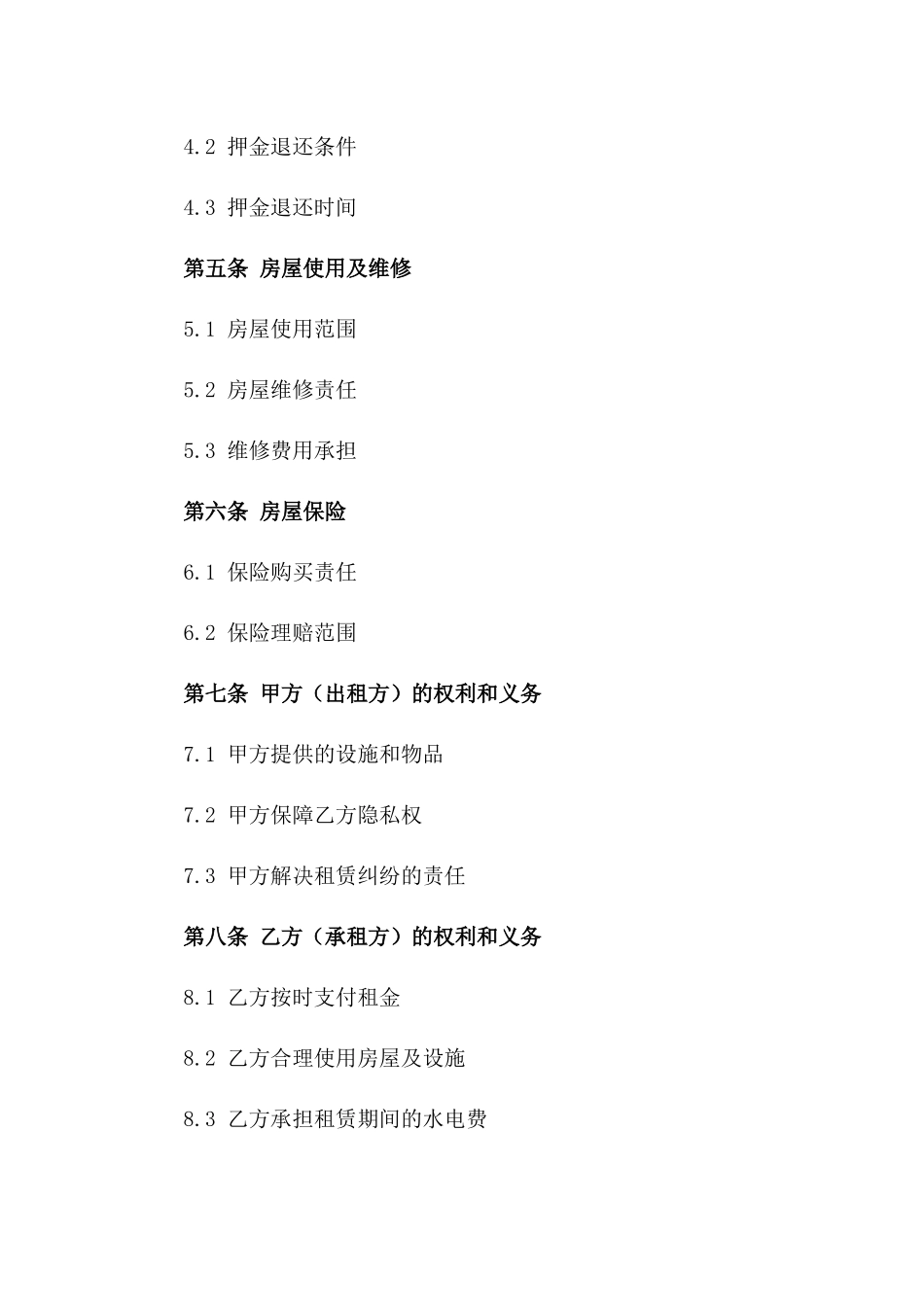 2024年[房山]租房协议_第3页