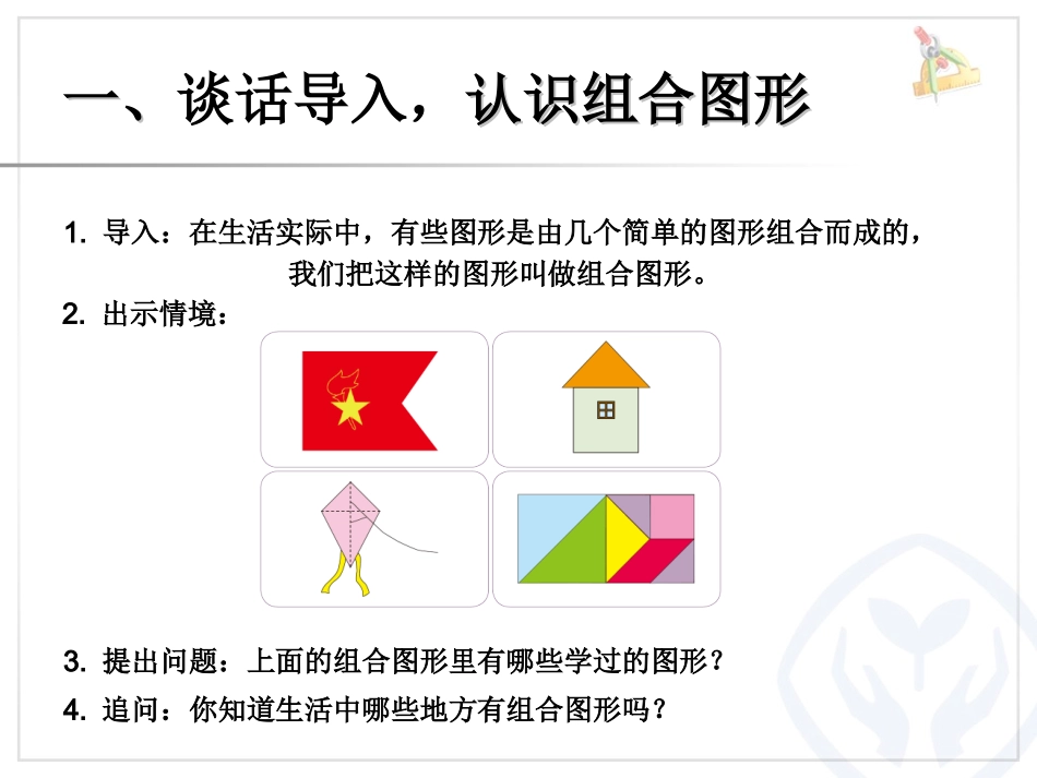 组合图形的面积_第2页