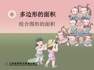 组合图形的面积