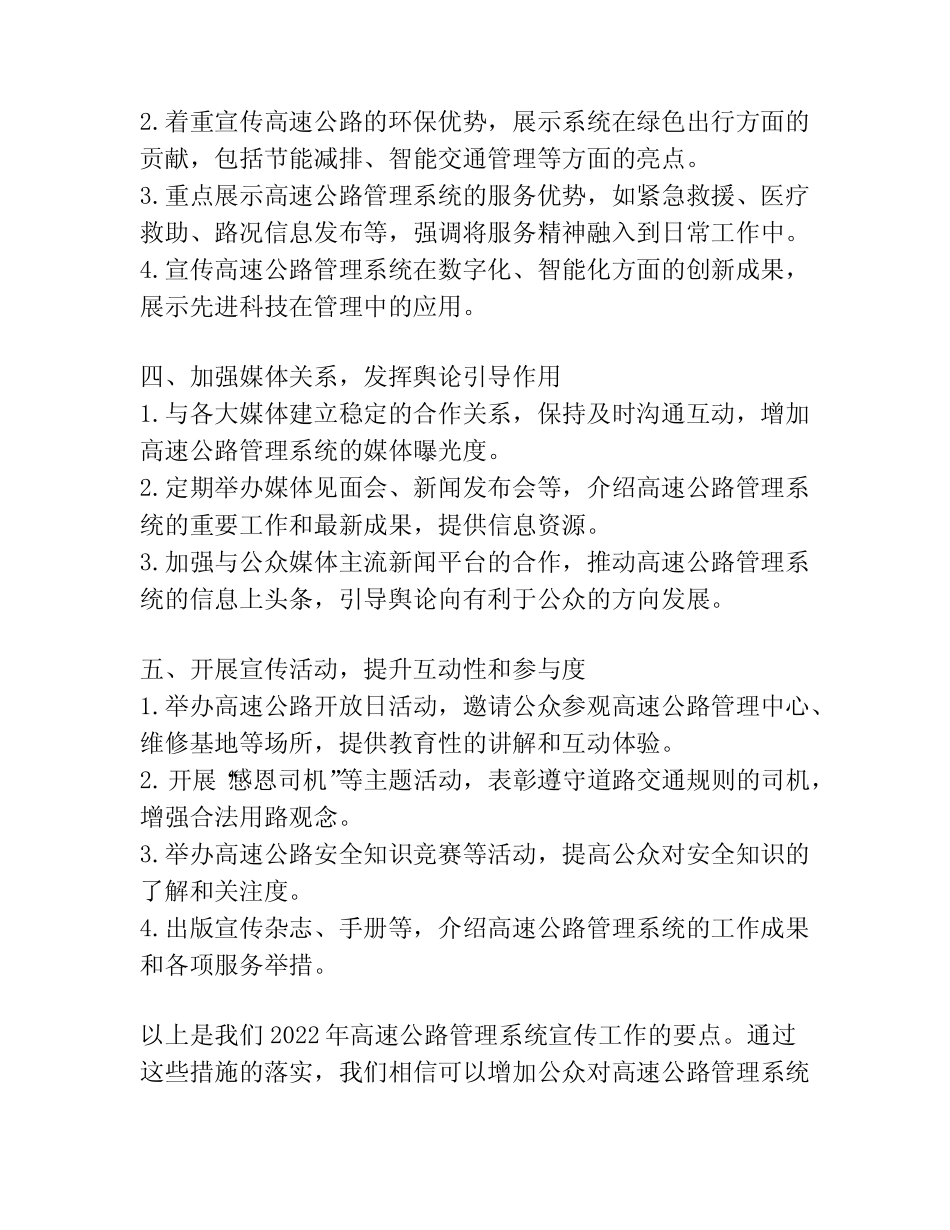 2022年高速公路管理系统新闻宣传工作要点 _第2页