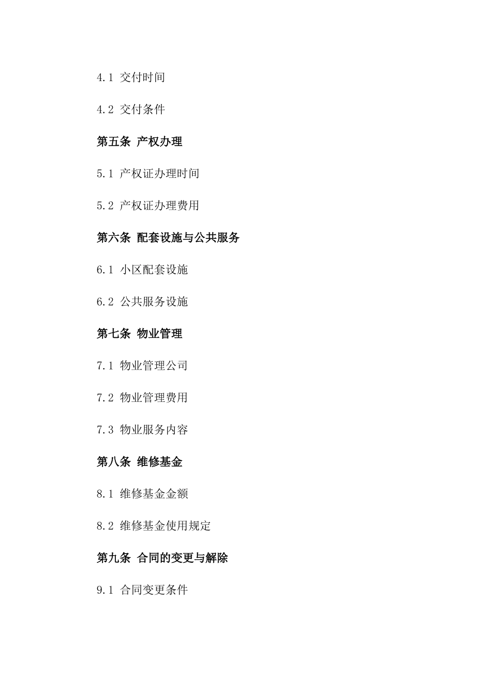 2024年[房山]购房合同_第3页