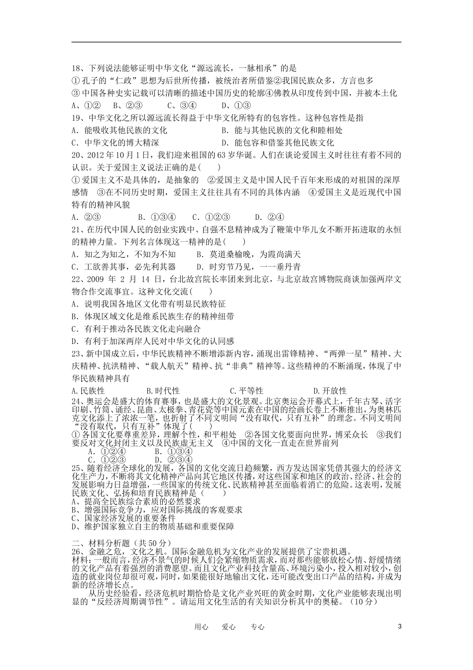 山西省太原市2012-2013学年高二政治上学期期中试题-理-新人教版_第3页