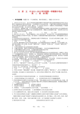 山西省太原市2012-2013学年高二政治上学期期中试题-理-新人教版