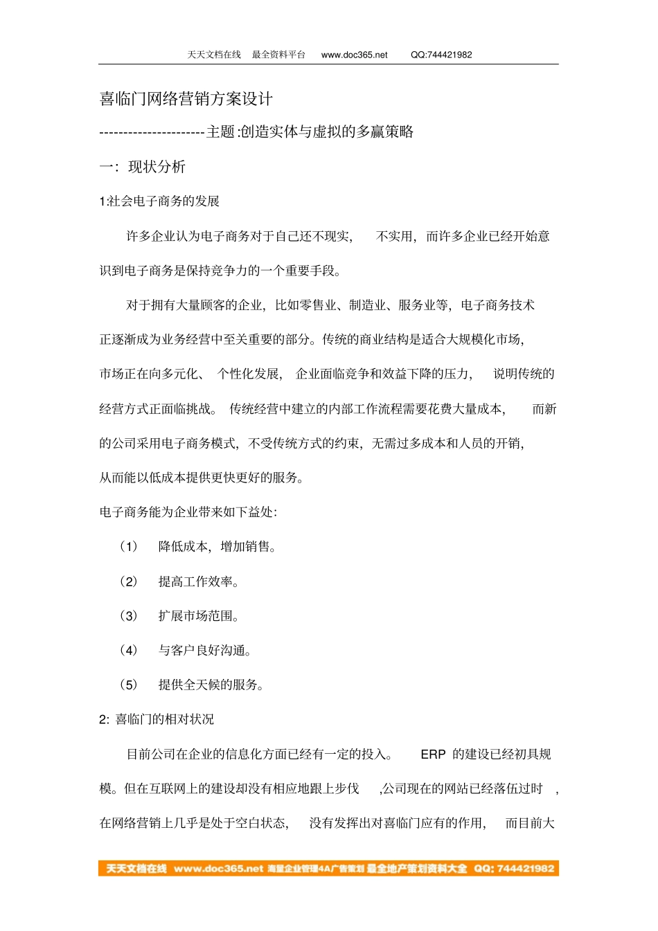 喜临门网络营销方案设计_第1页