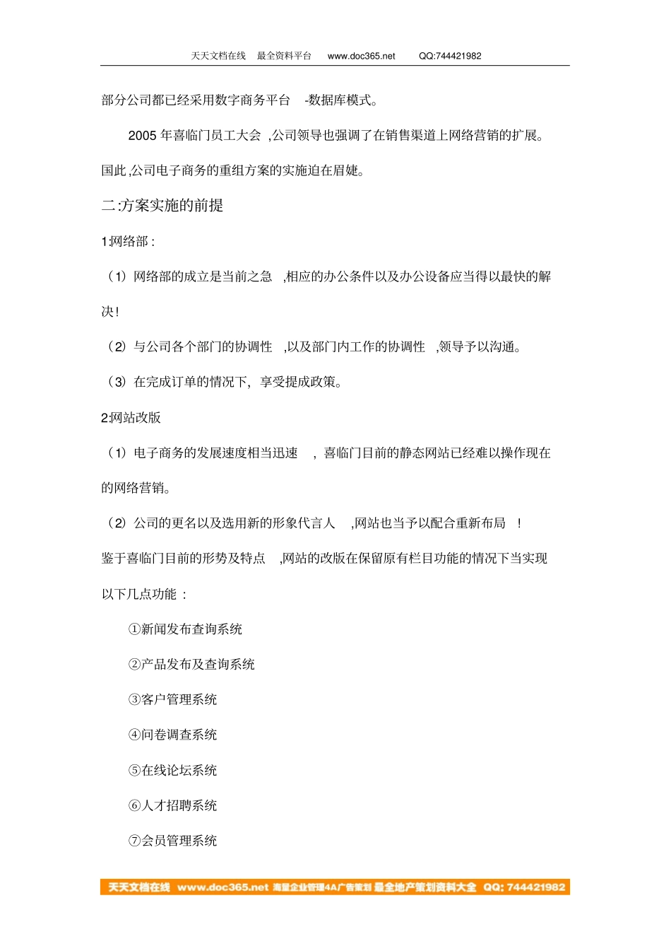 喜临门网络营销方案设计_第2页