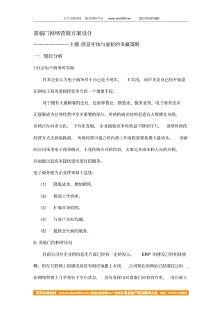 喜临门网络营销方案设计