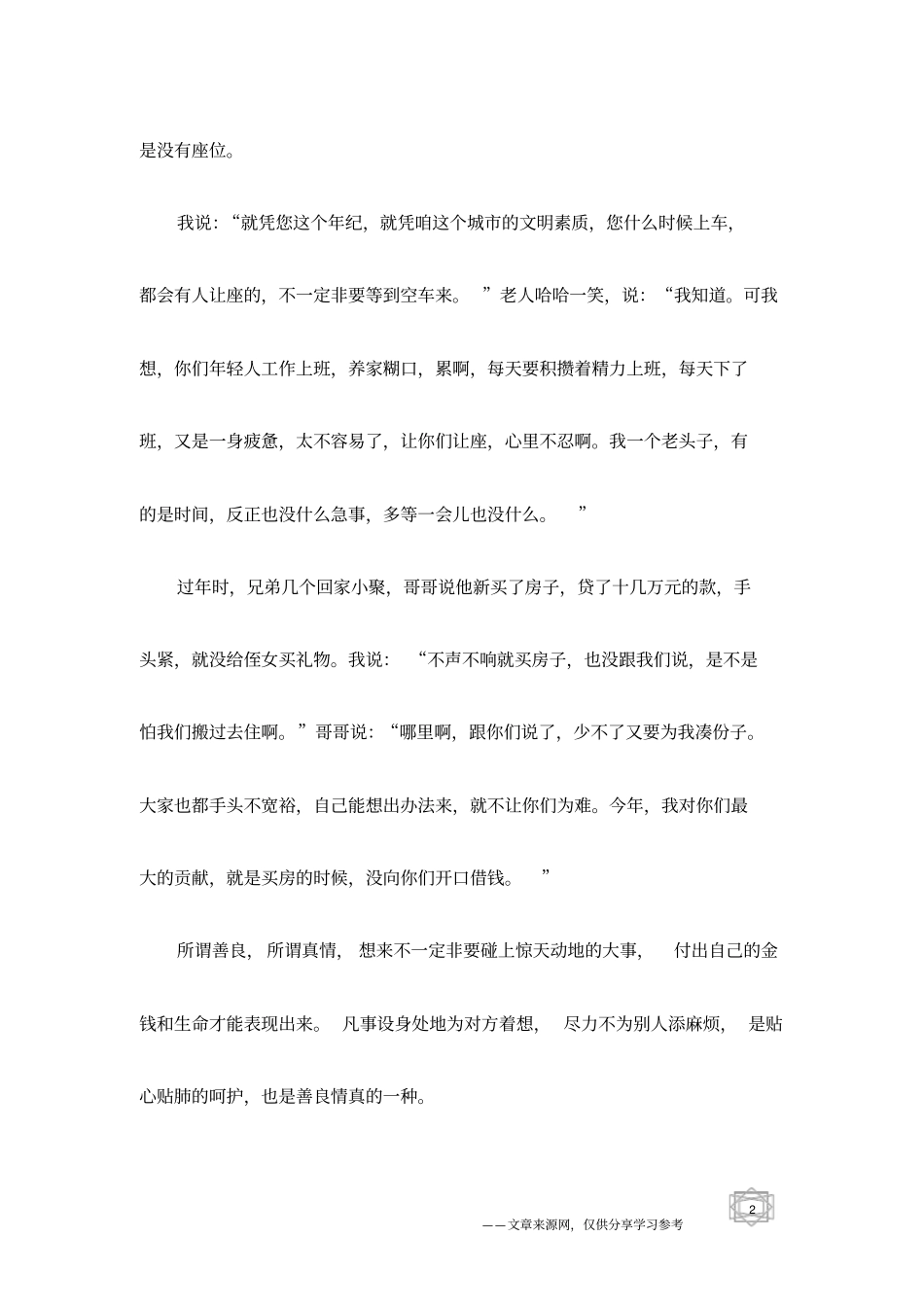 善良就是设身处地为对方着想_第2页