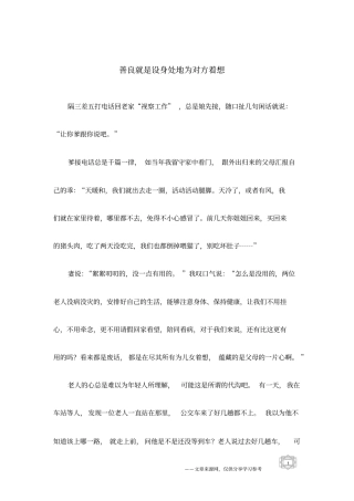 善良就是设身处地为对方着想