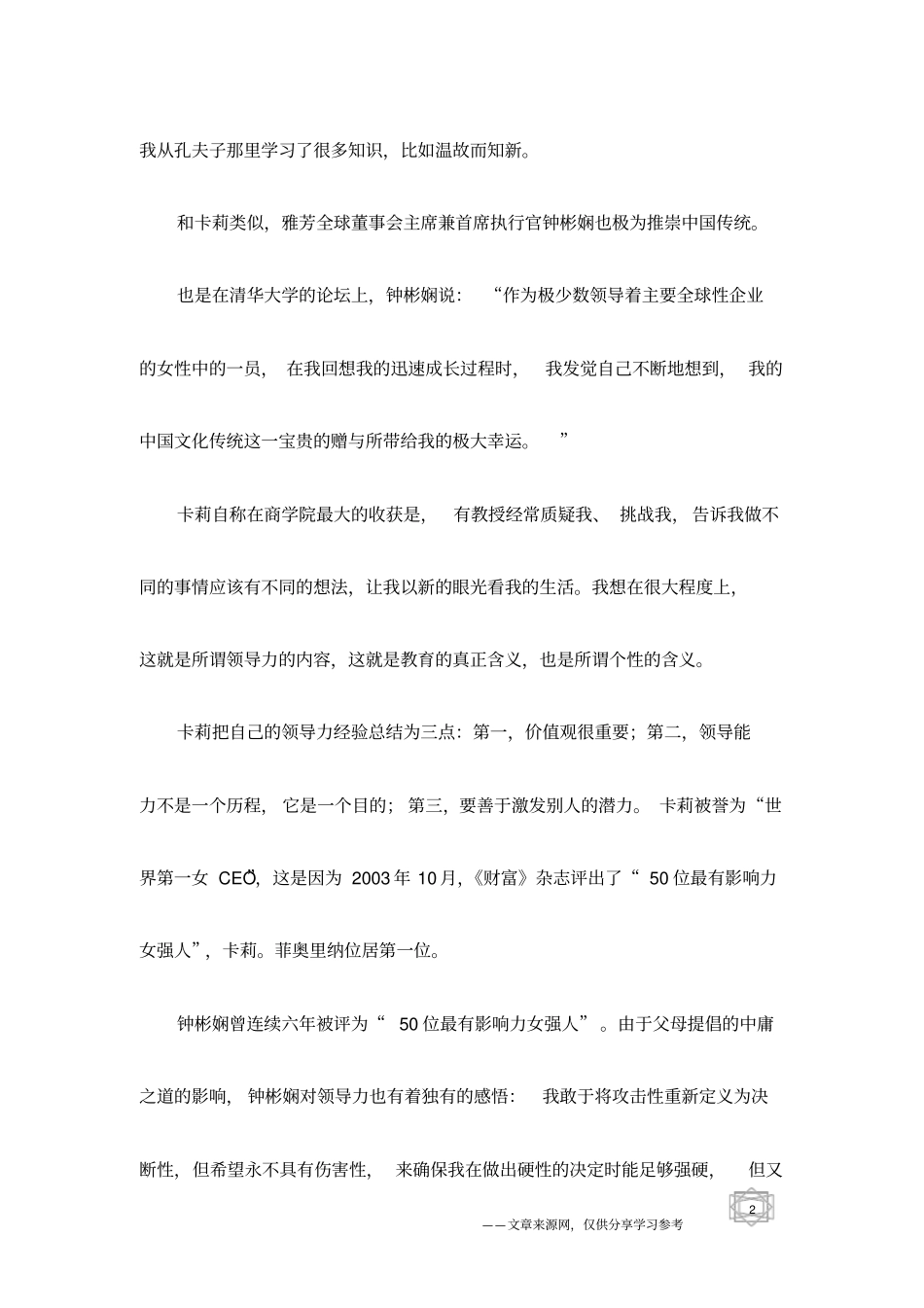 善用女性领导力_第2页