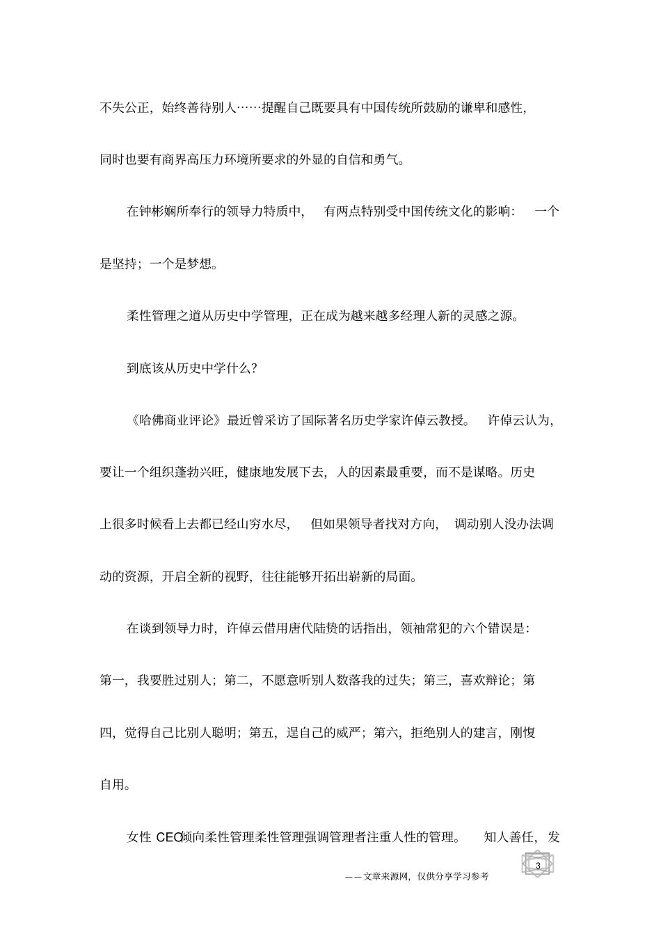 善用女性领导力_第3页