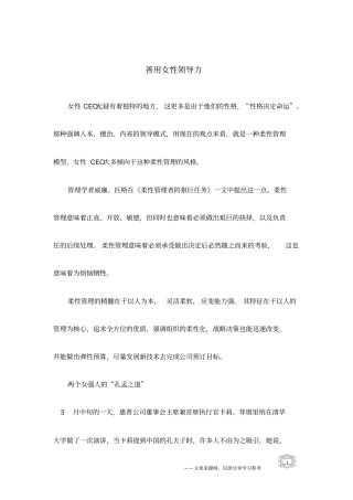 善用女性领导力