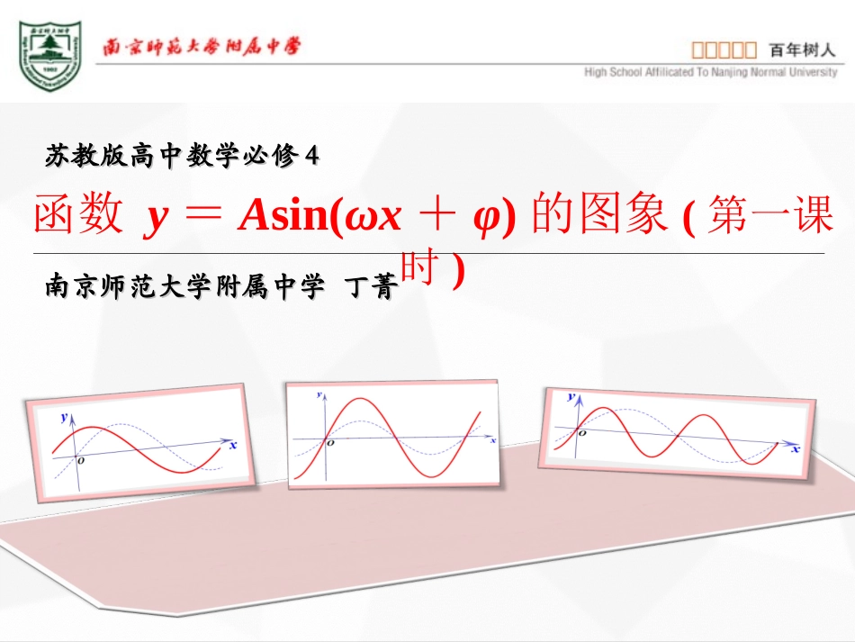 3.4.2函数y=Asin(ωx+φ)的图象与性质_第1页