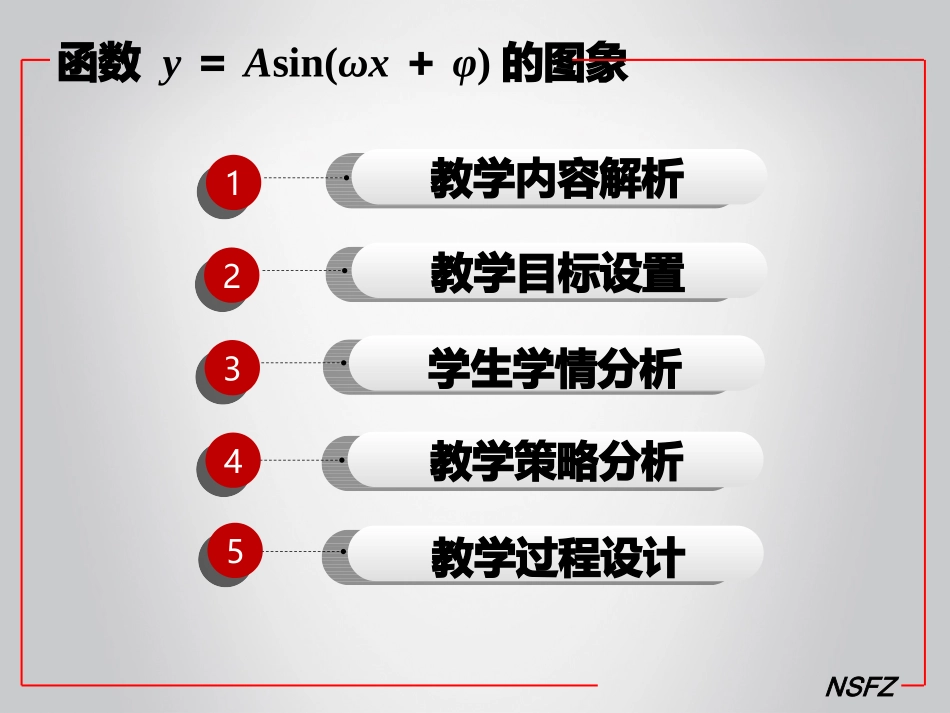 3.4.2函数y=Asin(ωx+φ)的图象与性质_第2页