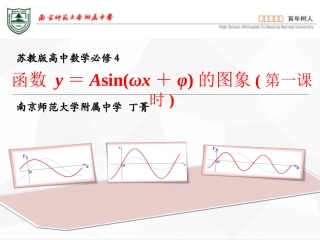 3.4.2函数y=Asin(ωx+φ)的图象与性质