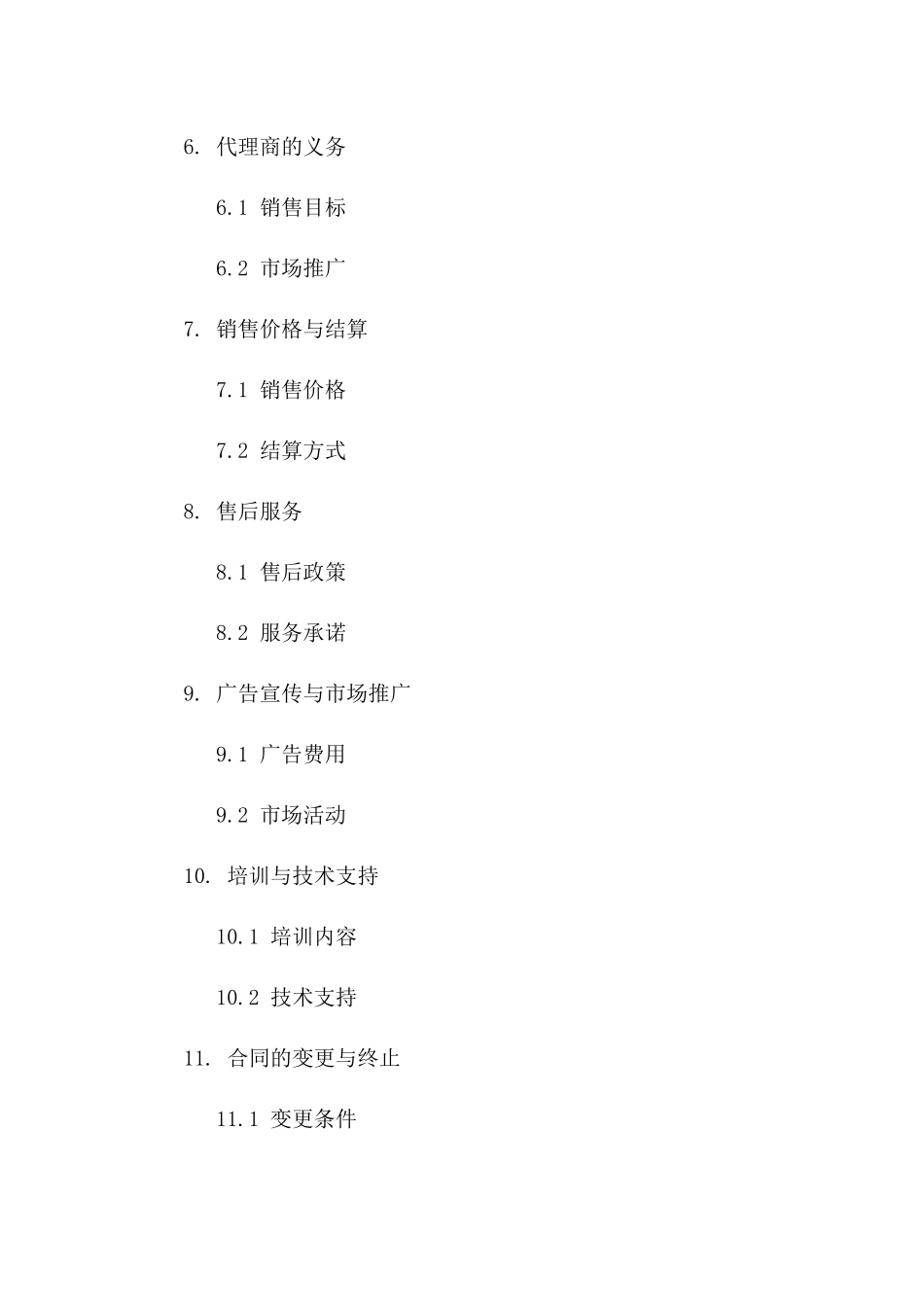2024年[授权协议]百商城品牌代理合同_第3页