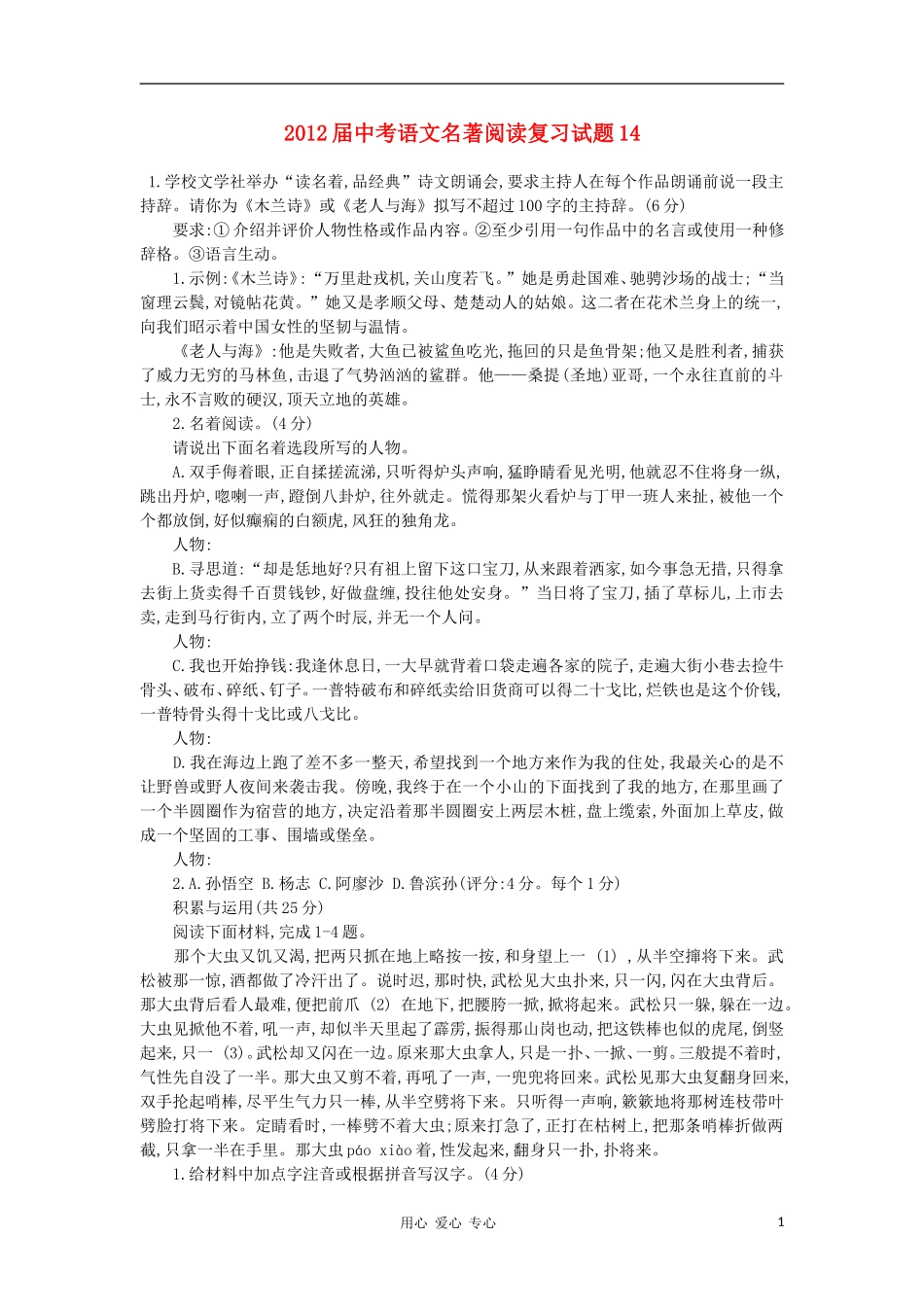 【终极冲刺】2012届中考语文名著阅读复习试题14_第1页