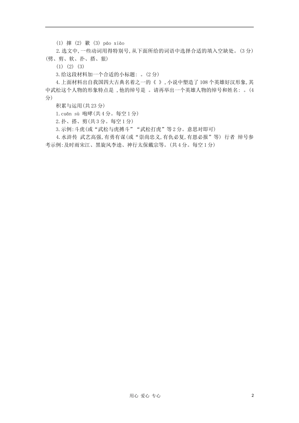 【终极冲刺】2012届中考语文名著阅读复习试题14_第2页