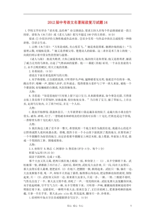 【终极冲刺】2012届中考语文名著阅读复习试题14