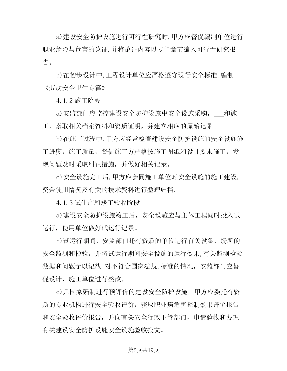 2021年农村公路安全防护设施建设“三同时”制度_第2页