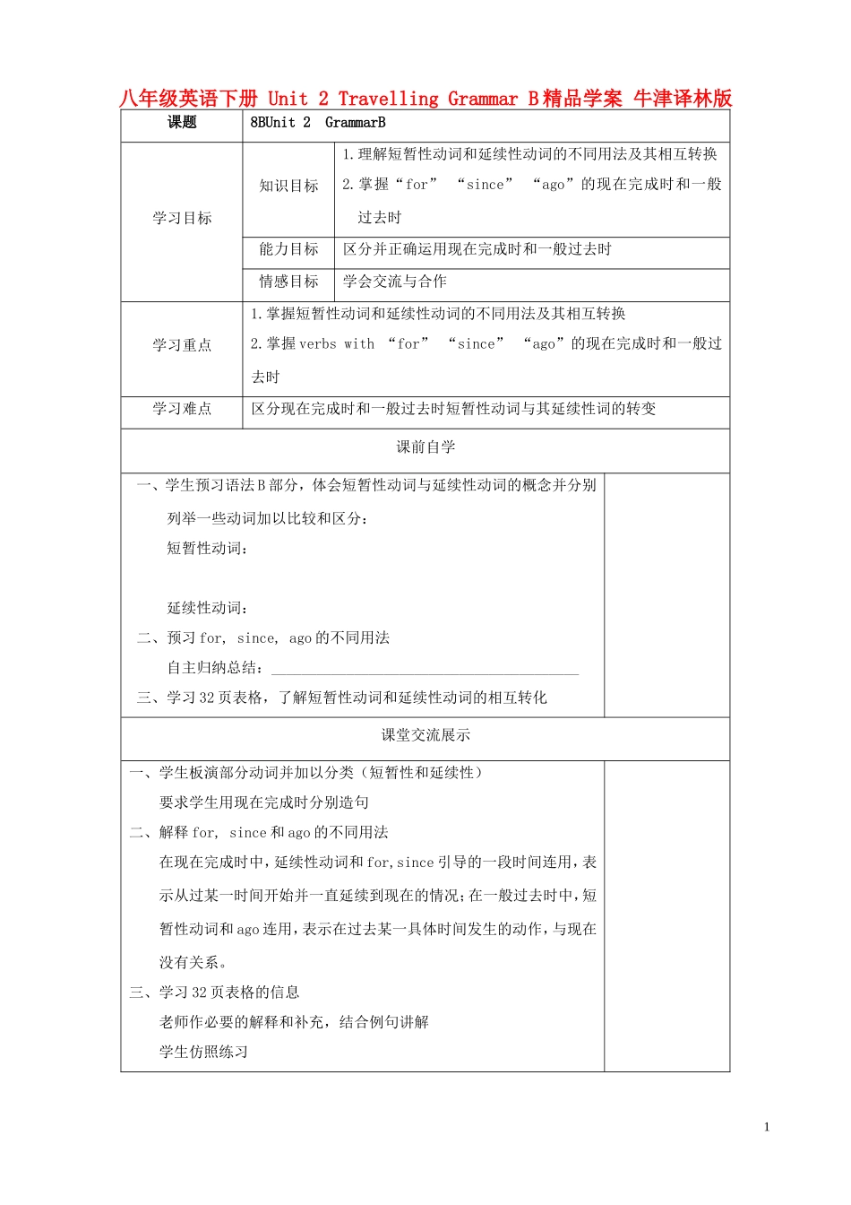 八年级英语下册-Unit-2-Travelling-Grammar-B精品学案-牛津译林版_第1页