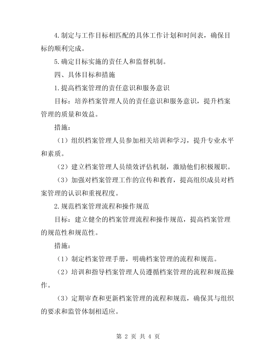 2024年档案工作目标管理方案 _第2页