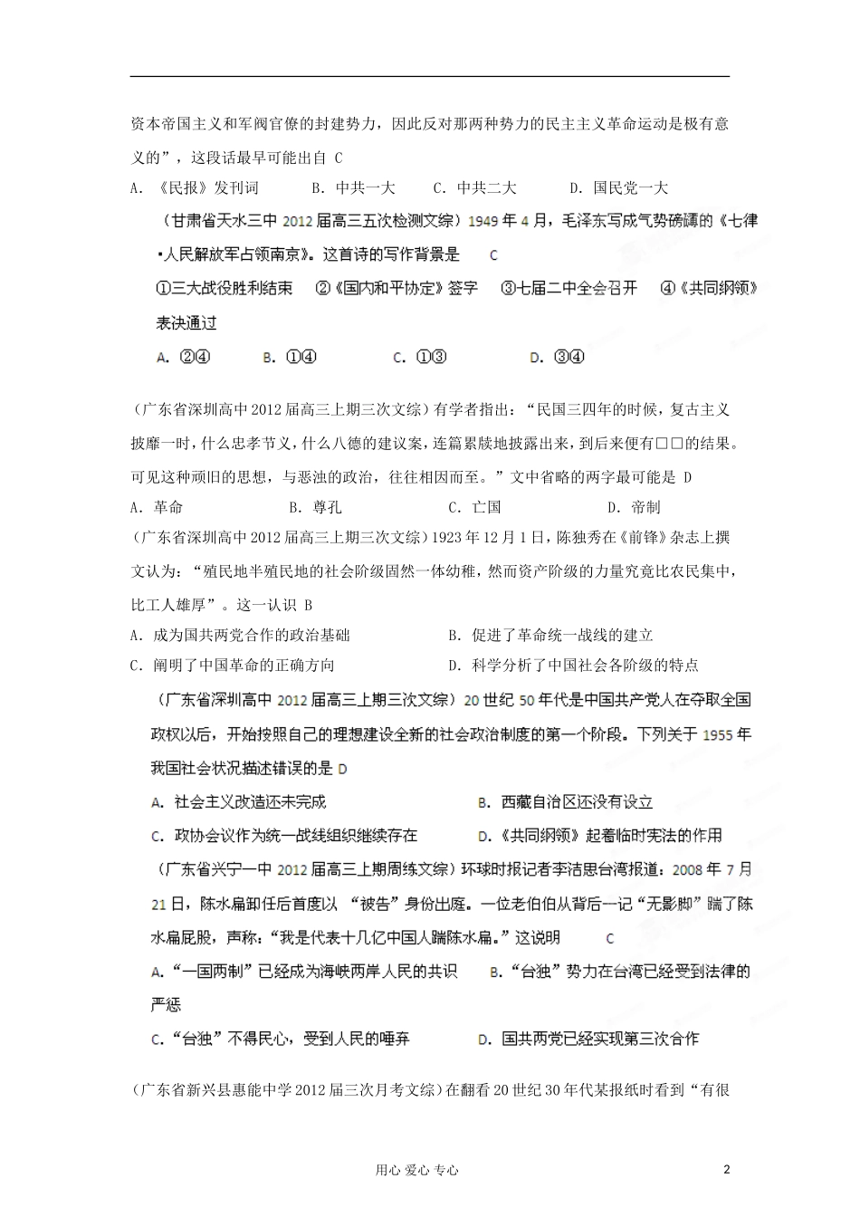 2012届高考历史-模拟分模块分时段精选-2011年12月-近现代中国政治_第2页