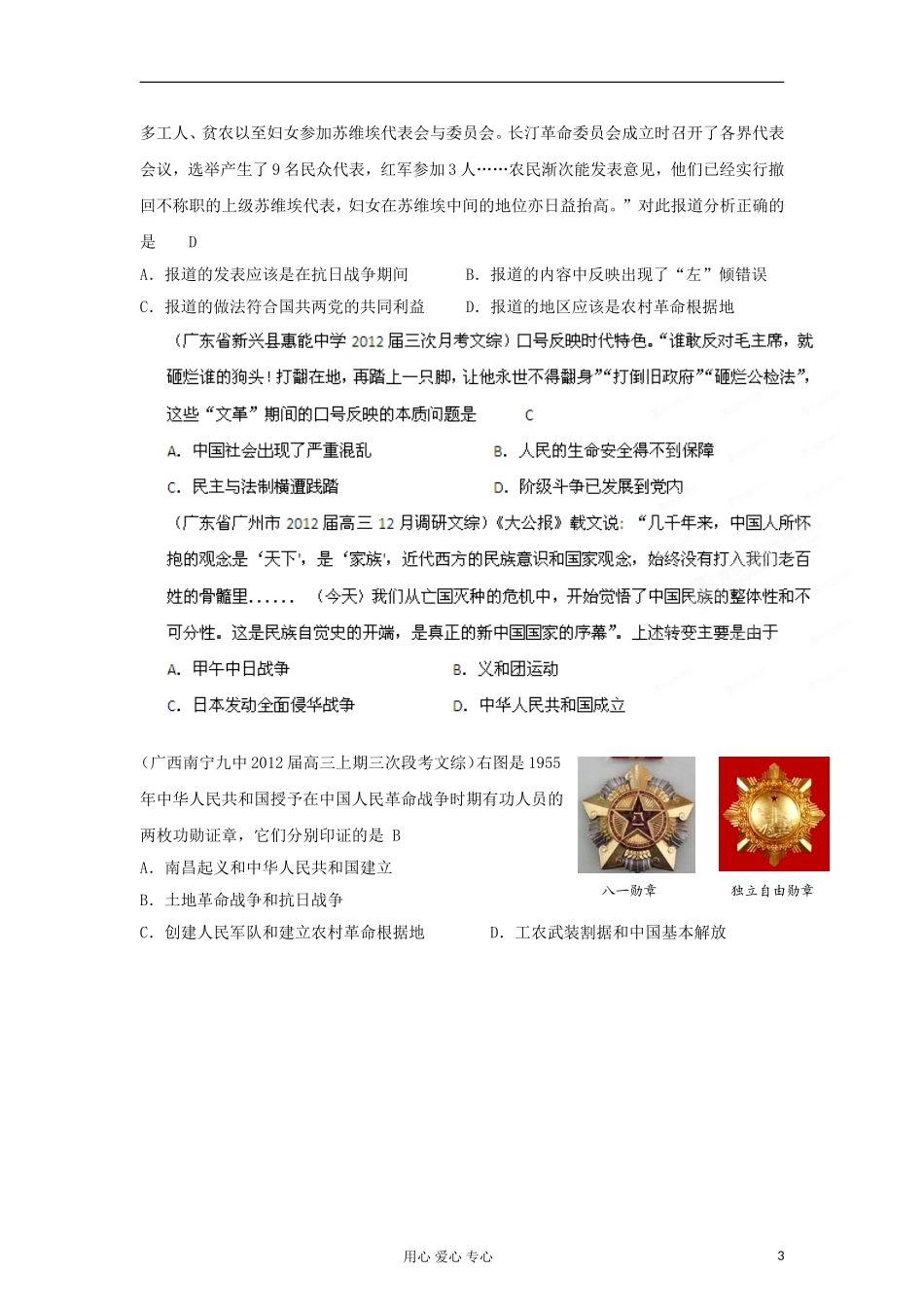 2012届高考历史-模拟分模块分时段精选-2011年12月-近现代中国政治_第3页