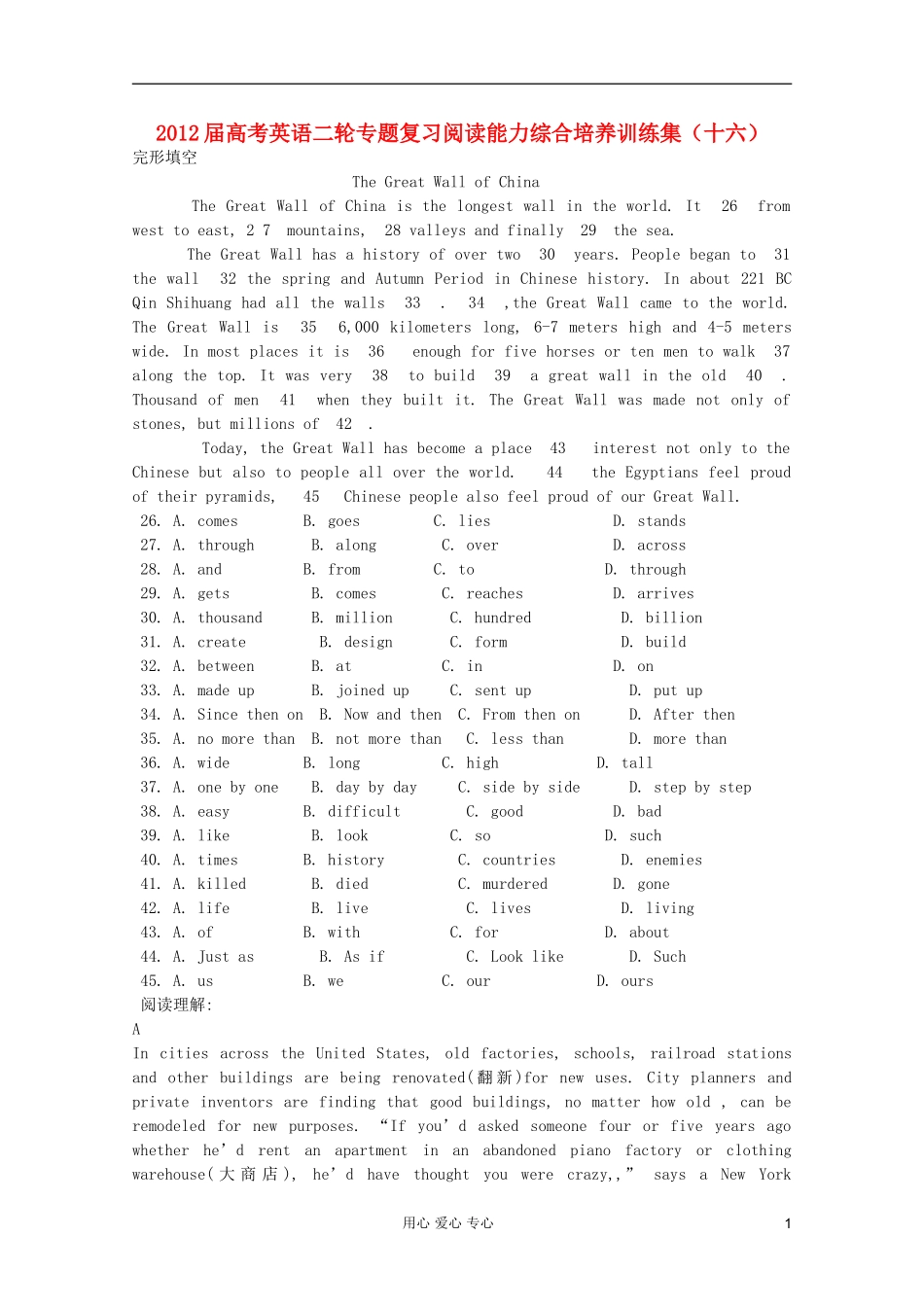 2012届高考英语二轮专题复习-阅读能力综合培养训练集(十六)_第1页