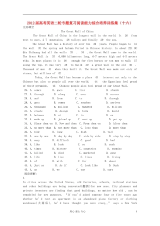 2012届高考英语二轮专题复习-阅读能力综合培养训练集(十六)