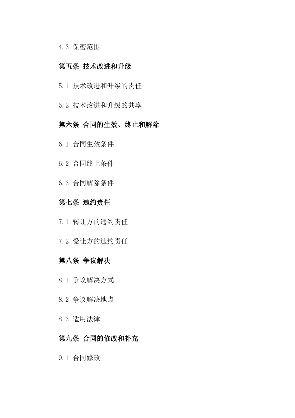 2024年[新能源汽车]电池技术研发与转让合同_第3页