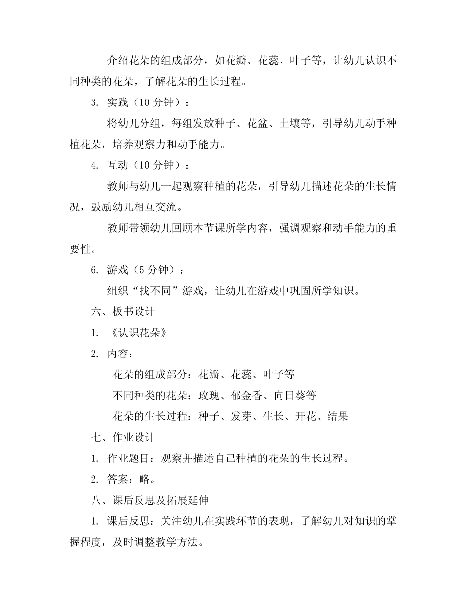 2024年《种花》幼儿园小班教案 _第2页