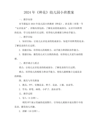 2024年《种花》幼儿园小班教案 