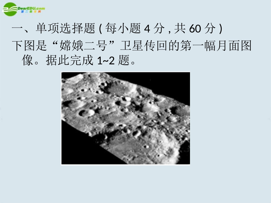 2011届高三地理二轮复习-专题14-地理信息技术的应用课件-新人教版_第2页