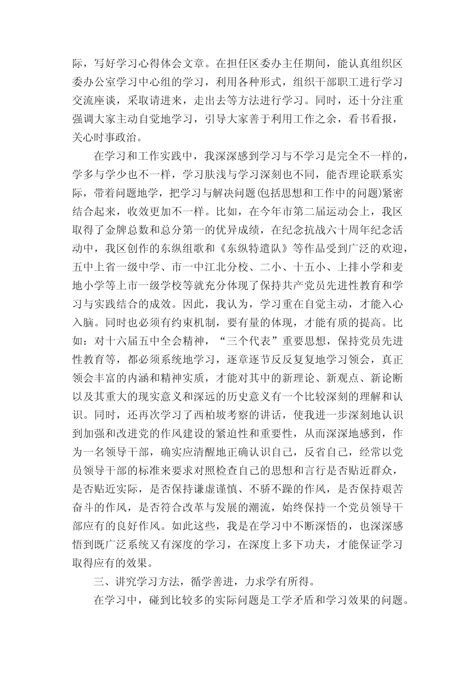 2022政治学习的心得体会15篇_第2页