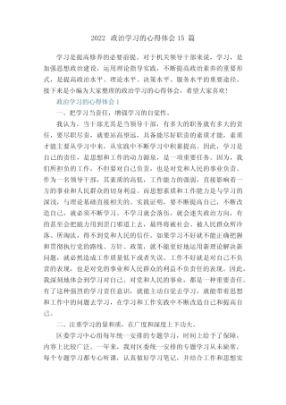 2022政治学习的心得体会15篇