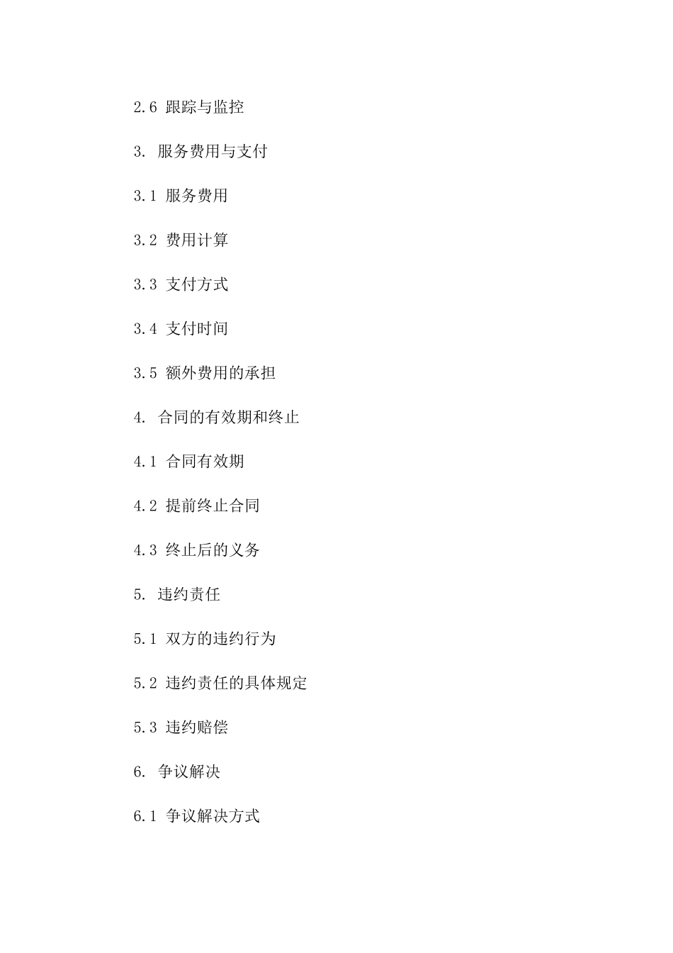 2024年[物流服务合同]电子商务平台物流服务合同_第3页
