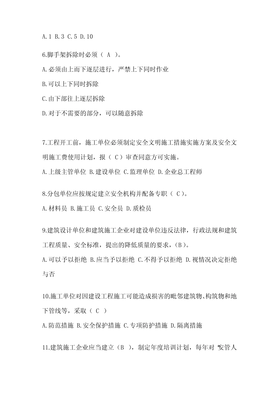 2024江苏省安全员《C证》考试模拟题及答案(推荐) _第2页